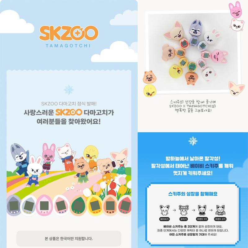 [Προπαραγγελία] STRAY KIDS SKZOO x TAMAGOTCHI (+Διαδικτυακό όφελος)
