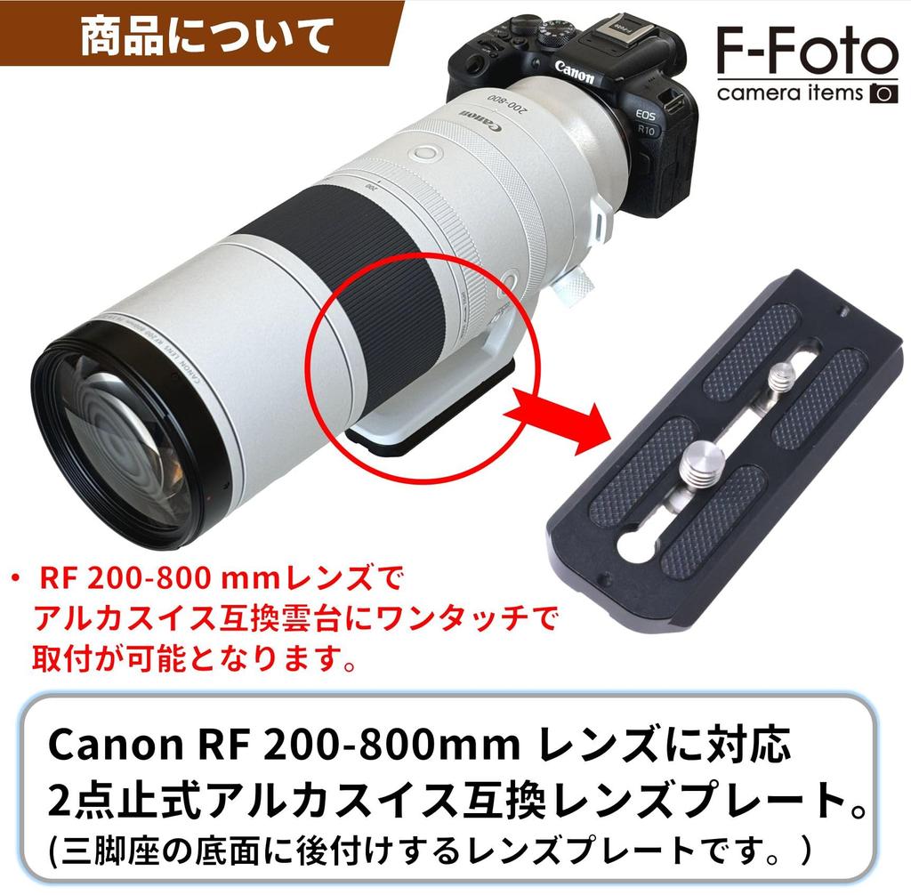 Objektivová destička pro Canon RF IS USM retrofit stativ Japonský F-Foto 200-800mm F6.3-9 (Kompatibilní s Arca-Swiss, montáž, dvobodová montáž, výrobce)