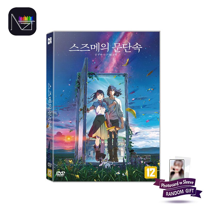 

[ПРЕДЗАКАЗ] СУЗУМЭ (DVD)