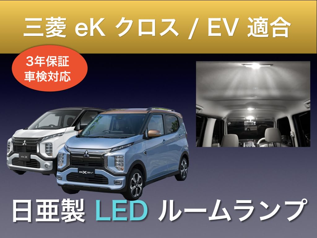 Aya LED Workshop Mitsubishi eK Cross EV Compatible Front Room Lamp Nichia LED T10