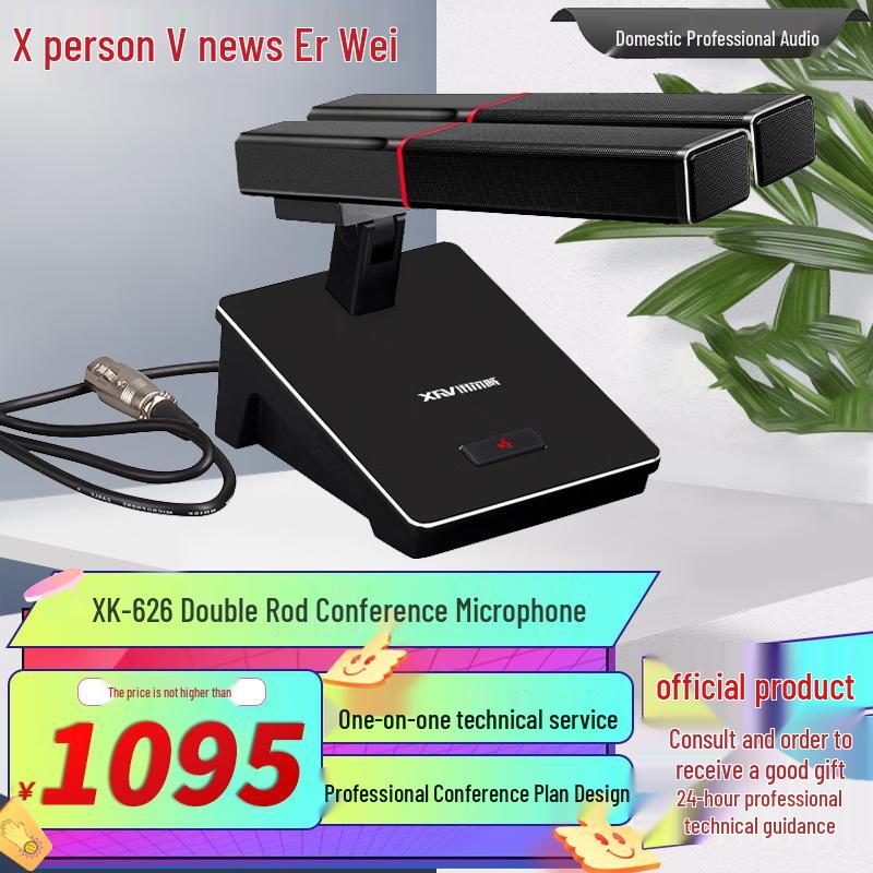 Xun'erwei Professional Conference Equipment & Accessories (CN Version)