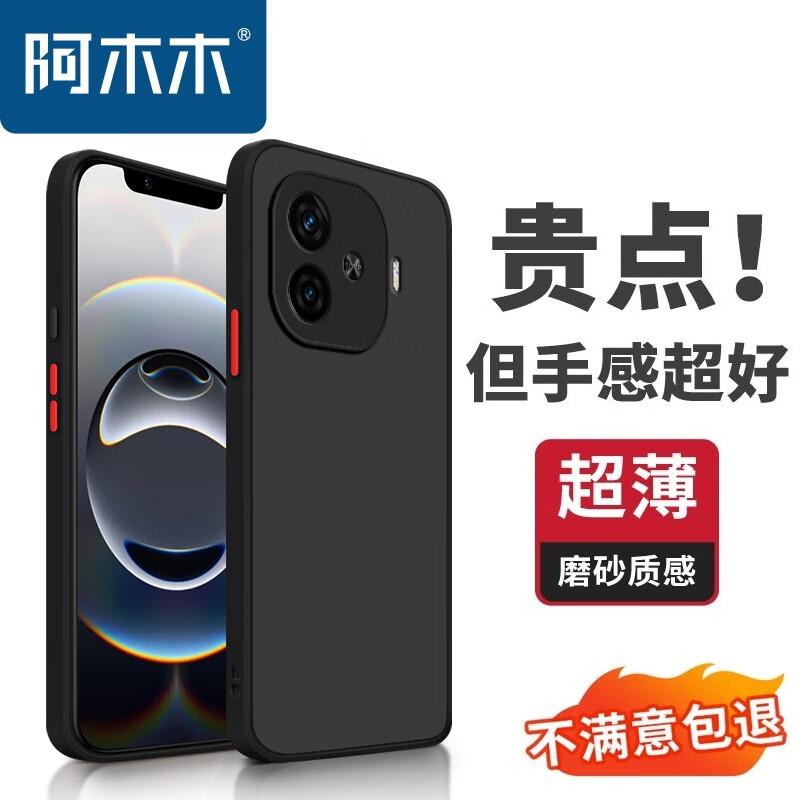 Amumu Vivo Frosted Anti-Fingerprint Phone Case