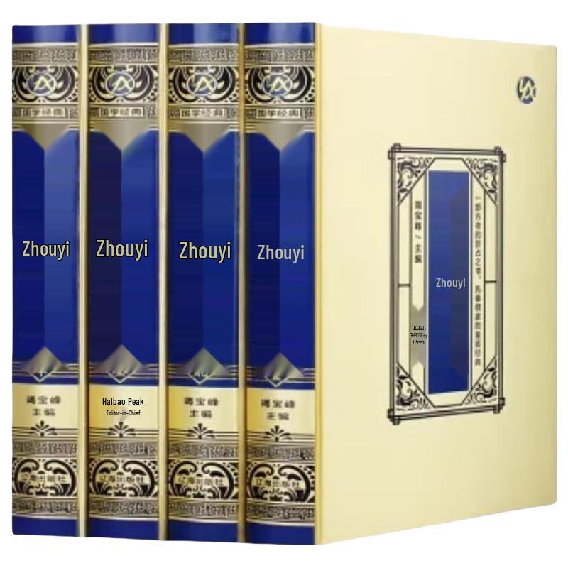 Complete Zhouyi (I Ching) Collection