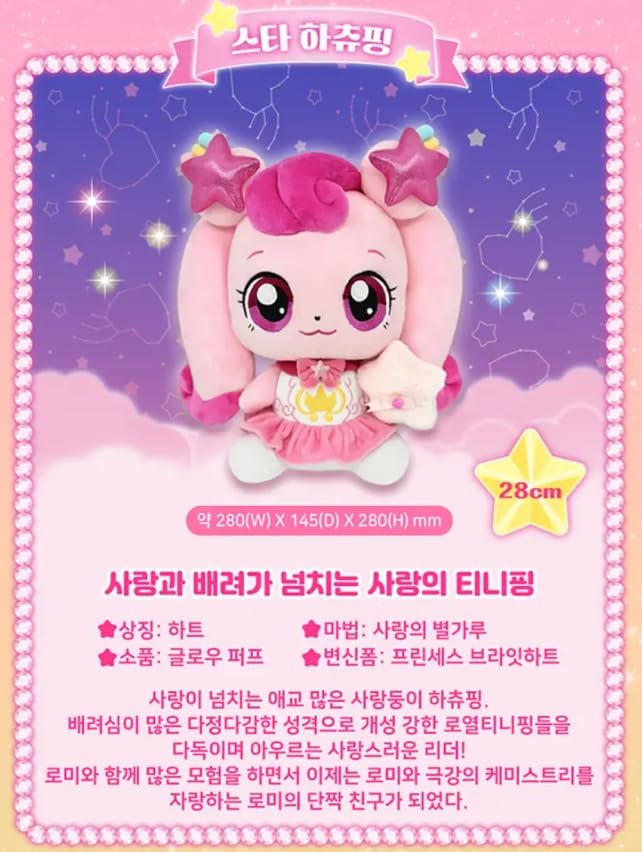 RaoNEE Catch a Shooting Star Teenager Heartthrob Season 5 Plush Pink Toy, 11-inch, 2024, (Pink)