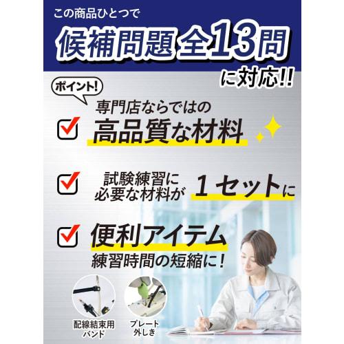 Electrician Type 2 Skill Test Set [2 Practice Tests] (Video Explanation and Guidebook) (Denzaikan) Type 2 Electrician