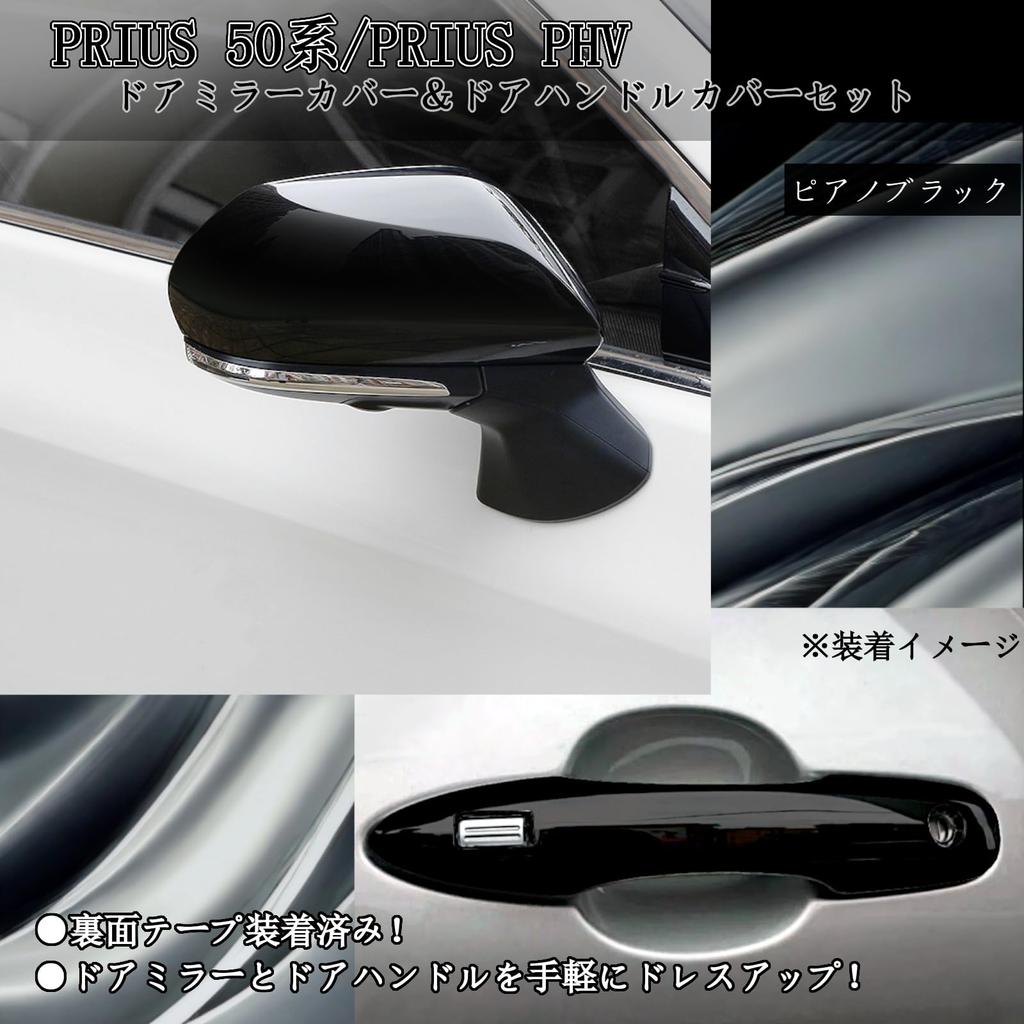 Flatland Prius 50 Series PHV 52 Series Exterior Door Mirror Covers and Door Handle Covers Custom Parts and Accessories Set, (Black)