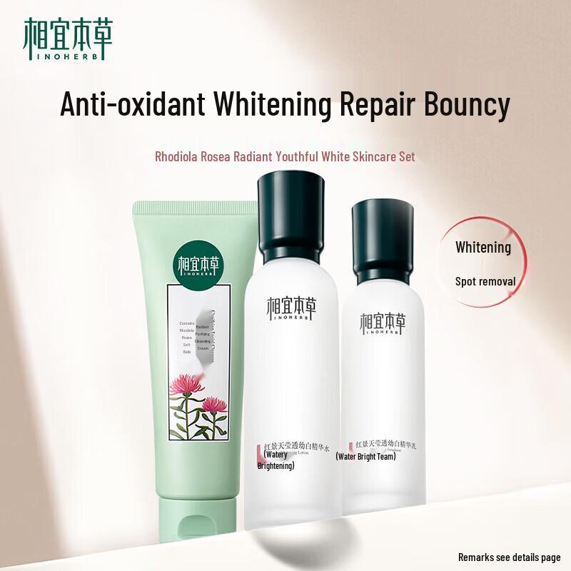 Xiangyibencao Rhodiola Brightening & Hydrating 3-Piece Set