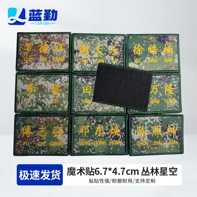 Lanqin Tactical Camouflage Blank Name Patch