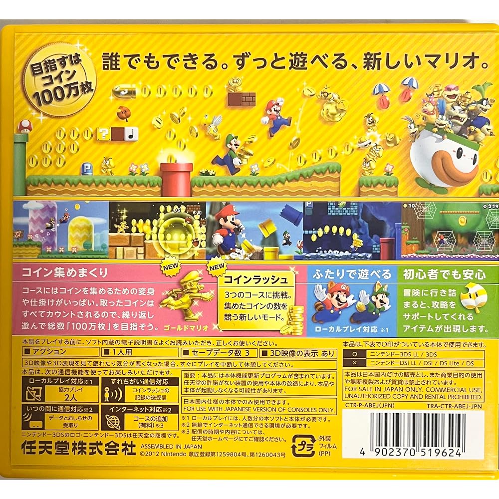 New Super Mario Bros. 2