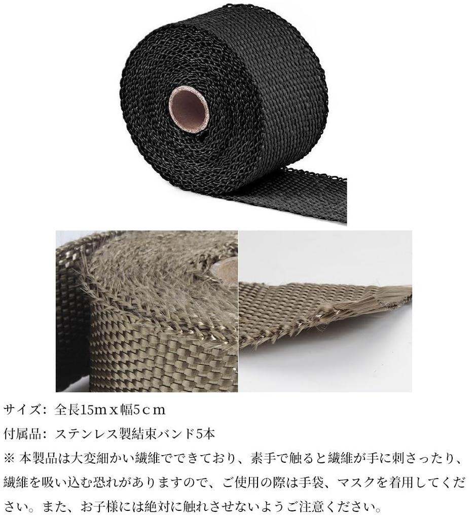 YOSUGI Heat Resistant Cloth, Thermo Vantage, Bike Fiberglass, Fiberglass, Heat Resistant, Emani, Exhaust Strap,