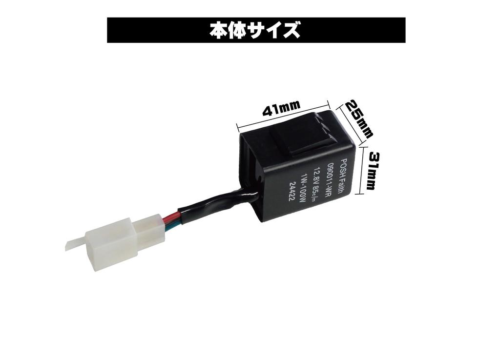 POSH FAITH 090011-WR Motorcycle Supplies Wide Watt Turn Signal Relay (LED Compatible) 3-Wire