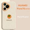 Подходит для чехла для телефона Huawei Pura70Pro, простого защитного чехла с мягким краем «ангельские глазки» Pura70, p50Efruit, p60