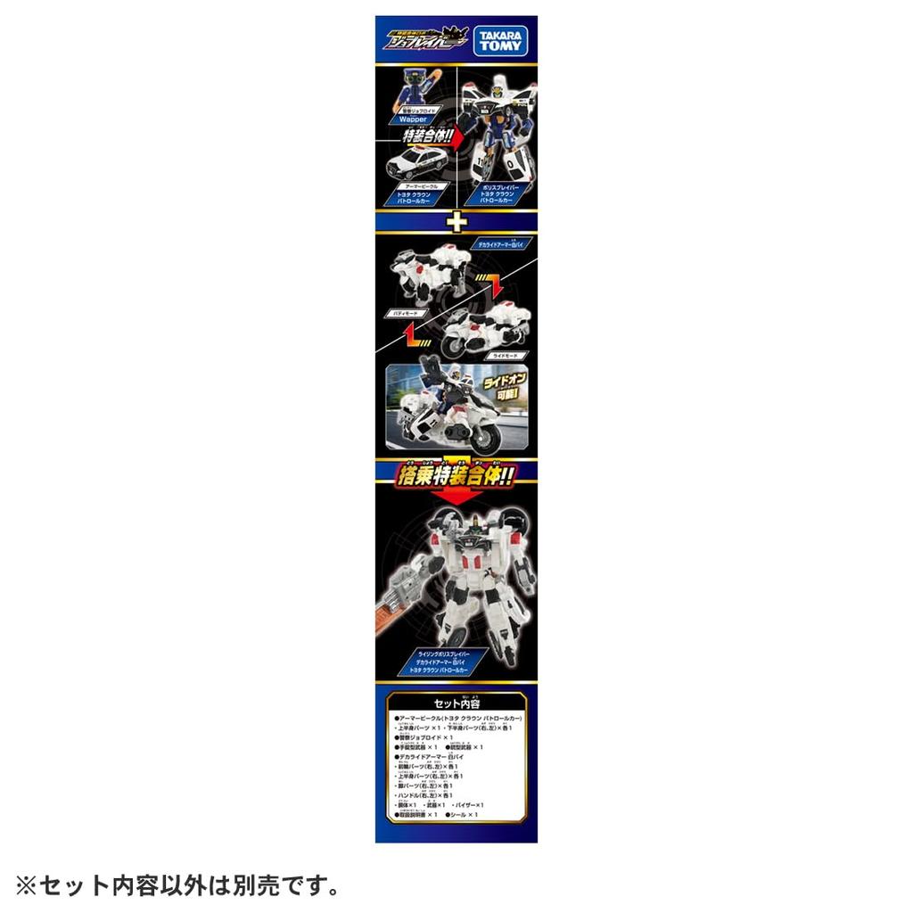 Takara Tomy Tomica Job Labor TJBDX Rising Police Braver Deca Ride Armor White Motorcycle DX Set Miniature Car Toy (Ages 3 and up)