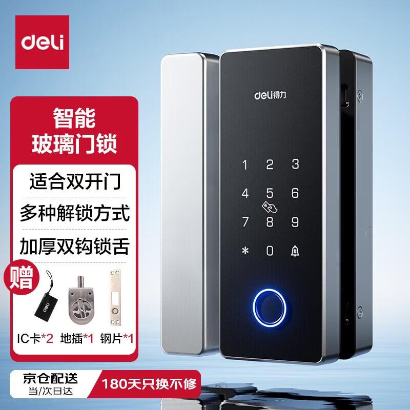 Deli Smart Glass Door Access Control Machine