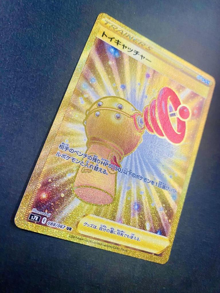 Pokemon Card Toy Catcher UR s7R Azure Stream 088/067
