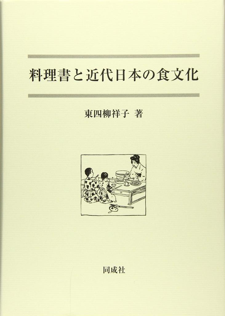 Cookbooks and Modern Japanese Food Culture