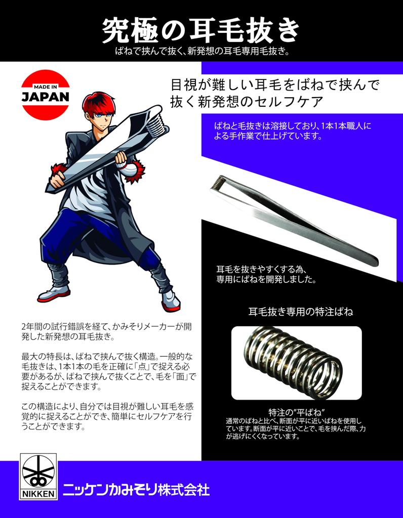 NNIKKEN MIMIGETTER Ear Hair Made In Handcrafted Stainless for Finger Hair and Downy Etiquette Care Tweezers, Japan, Steel, Hair,