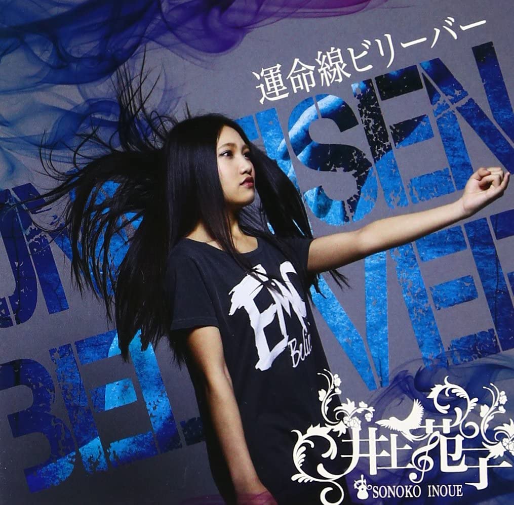 

CD SONOKO INOUE - Unmei sen Believers XQJZ1014 Japan ObiJapanese Pop/Rock Used