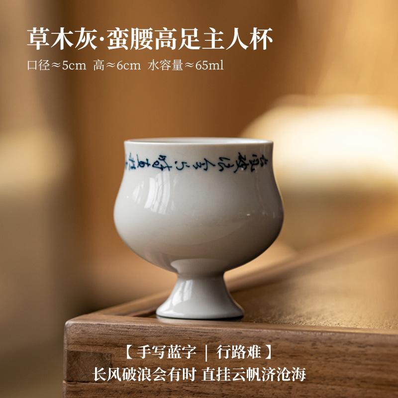 

65ml Retro Plant Ash Handwritten Calligraphy High Foot Teacup Zen Tea Bowl Jug Tea-tasting Personal Cup Chazhan Master Cups