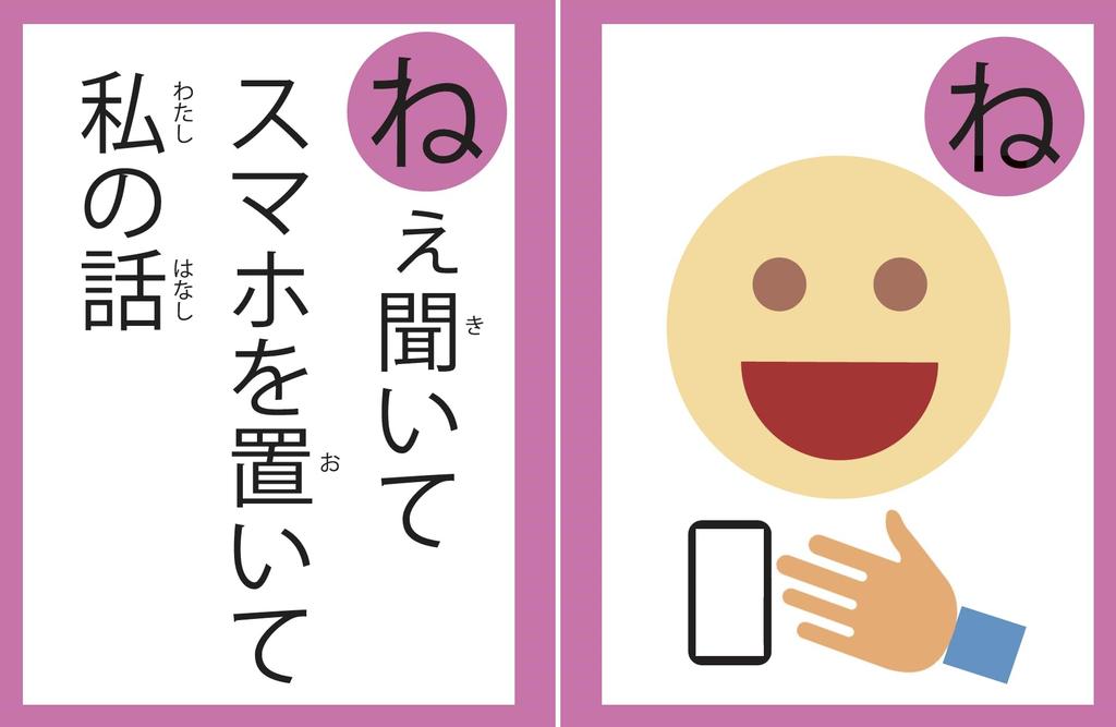 Information Ethics Karuta Ver.2