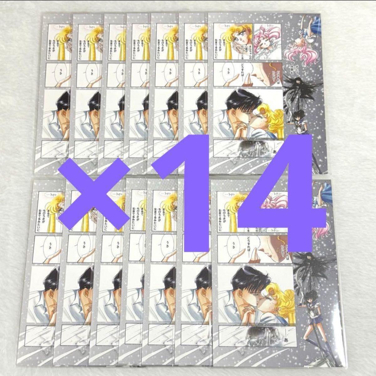 Used Sailor Moon Cafe Postcard Usamamo x 14