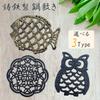 Lunari Cast Iron Pot Holder, Non-Slip, Heat-Resistant, Antique-Style, Cast Iron Kitchen Accessories, Nordic Style, Flower Design