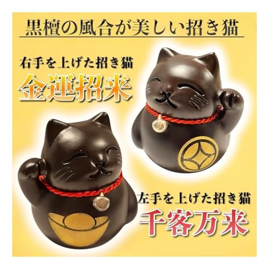 Kanoan Maneki-neko (Beckoning Cat) Wooden Ebony Wood Carving Pair Ornament, Good Luck, Prosperity, F