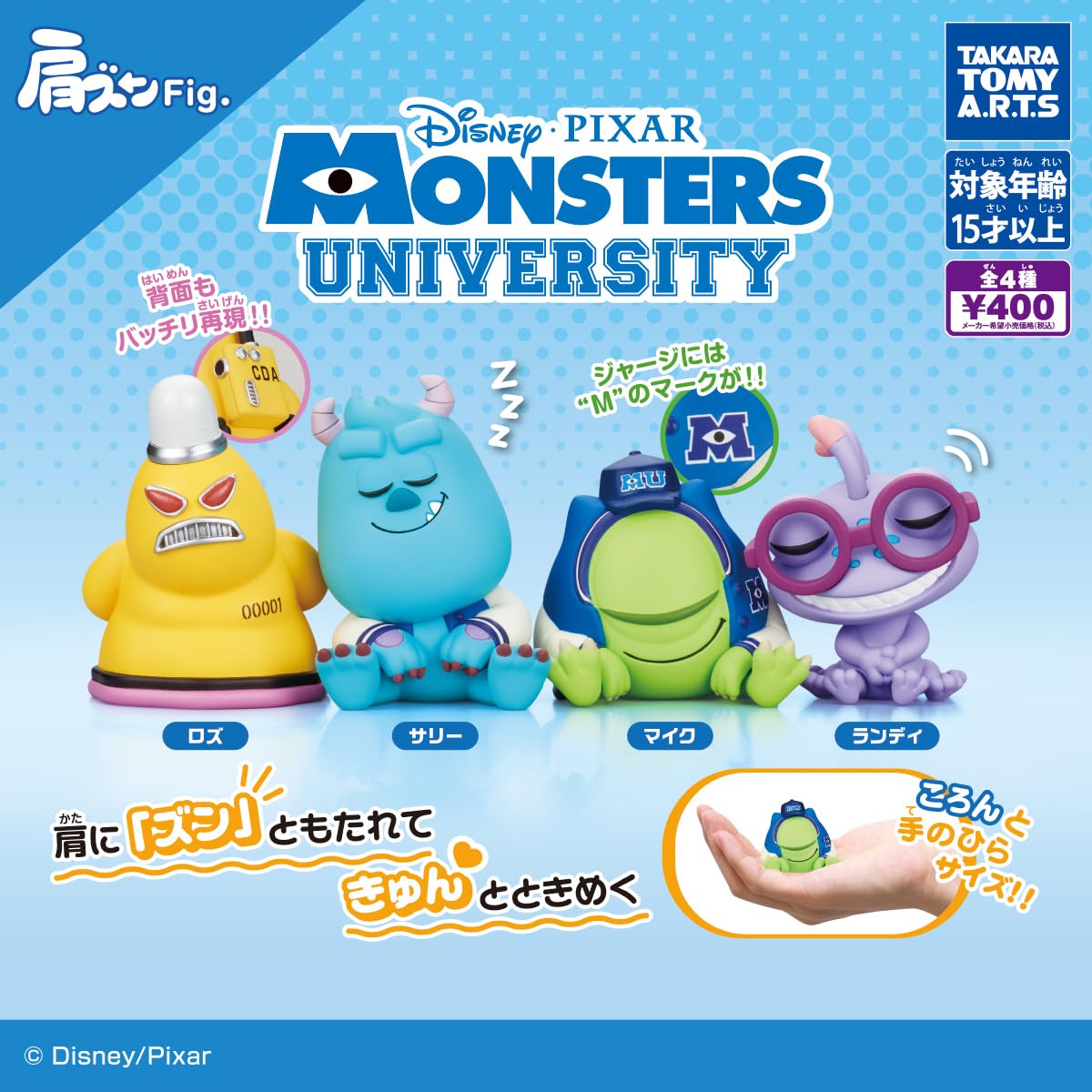 Monsters University of Gacha Gacha Capsule Toy Shoulder-Shaking Fig. [Set 4] (Complete Set) [Unopened Capsule]