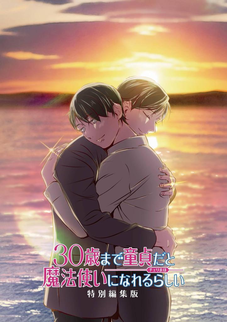 TV anime a Virgin at Become a special edition "If You're 30, You'll Wizard" Blu-ray [Blu-ray]