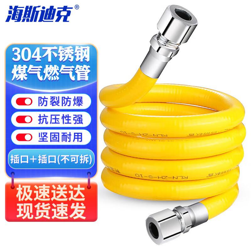 HAISTIK GNJZ-979 304 Stainless Steel Gas Hose