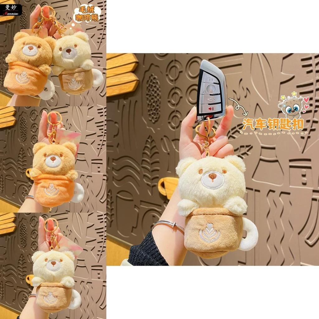 Plush Cozy Coffee Bear Keychain Adorable Car Accessory Gifts For