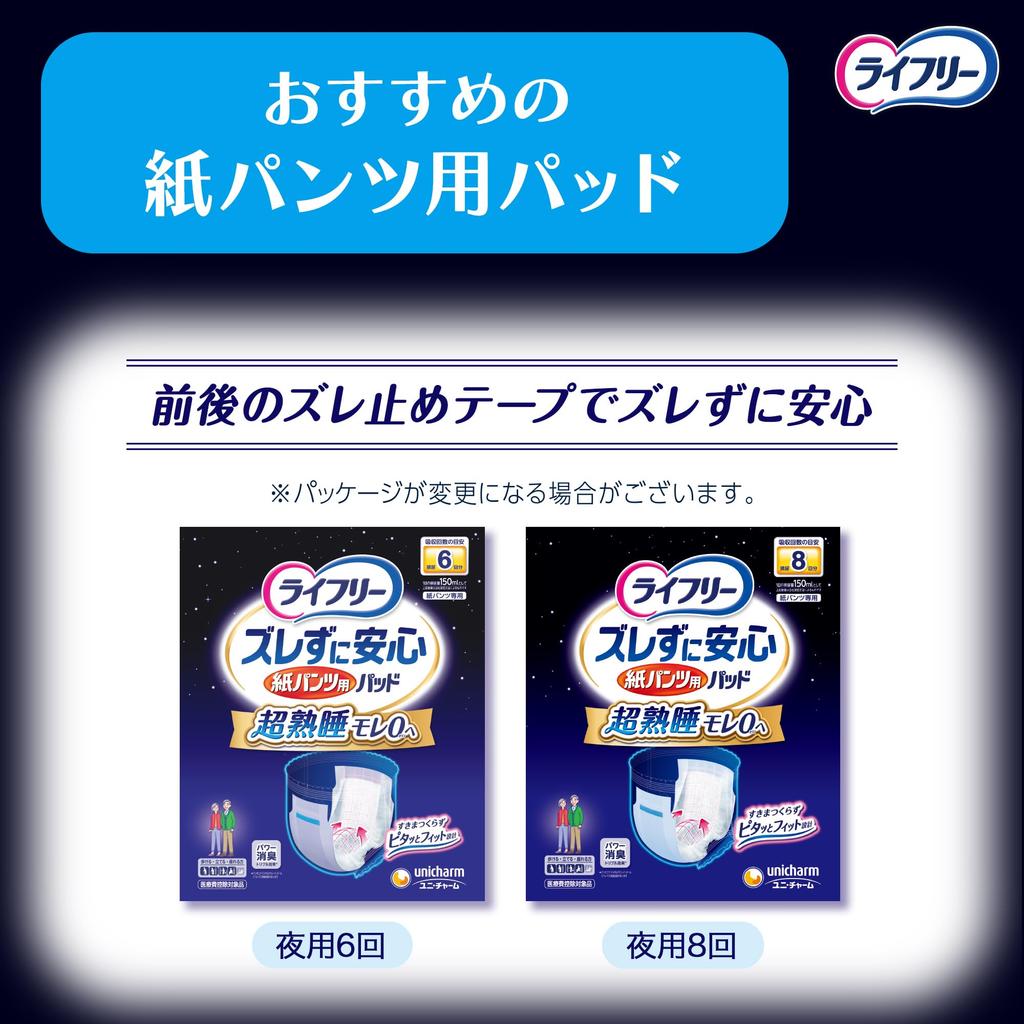 Lifree Commercial Nighttime Anshin Size 14 absorption those who can and [TV Product] [Adult Diapers] Pants, M, count, 7-times (for walk, stand, sit)