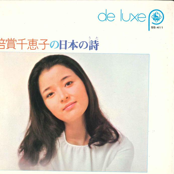 

7inch Record CHIEKO BAISHO - Chieko Baisho No Nihon No Uta SS411 KING 1971 Japan Japanese Pop/Rock Used