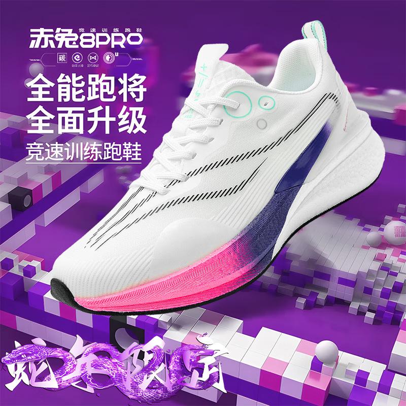 Chitu 8pro Year of the Snake New Carbon Board Running Shoes Men's Carbon Board Shock Absorption Anti-skid Professional Racing Running Shoes Women's Ma