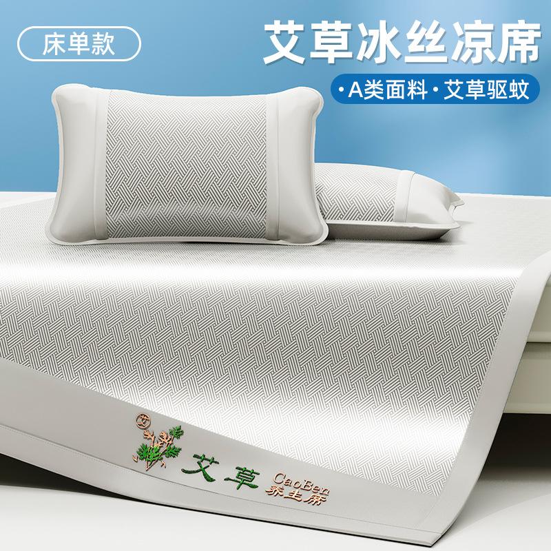 

Wormwood Ice Silk Cooling Mat 3-Piece Set Washable Fitted Sheet for Home Dorm Summer 1.5x2.0m Mat +2 Cases