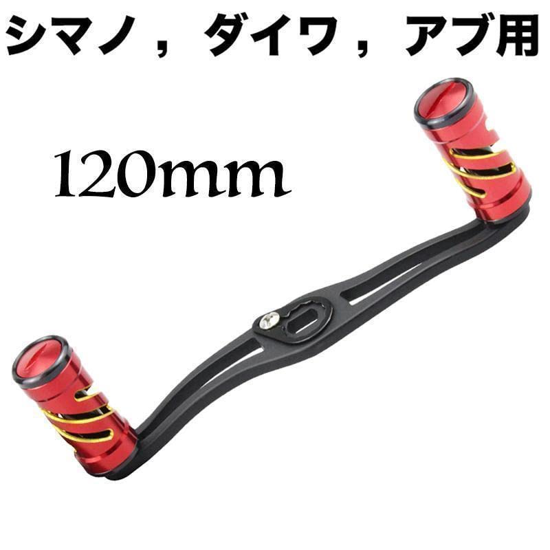 VISPREA Baitcasting Reel Handle, 120mm, Aluminum Alloy Crank, Shimano, Daiwa, Abu Garcia, Custom Replacement Parts, YU228 (Red + Gold)