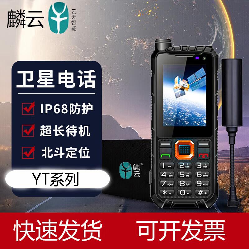 Linyun Outdoor Survival Satellite Phone (CN version)