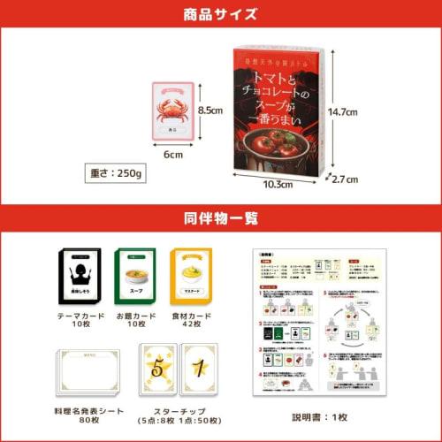 [Nurture Your Child's Imagination and Expressiveness] "Tomato and Chocolate Soup Is the Best" Is an Educational Presentation Card Game That Children a
