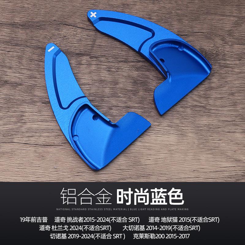 For Dodge Challenger Shift Paddles Hellcat Grand Cherokee Chrysler 200 Steering Wheel Paddle Modification Accessories WW11