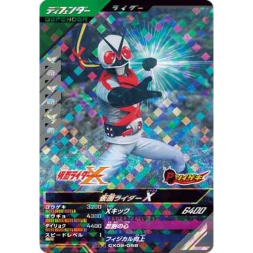 

Ganba Legends CX02-058 SR Kamen Rider X [Chromatic X2] [Super Rare]