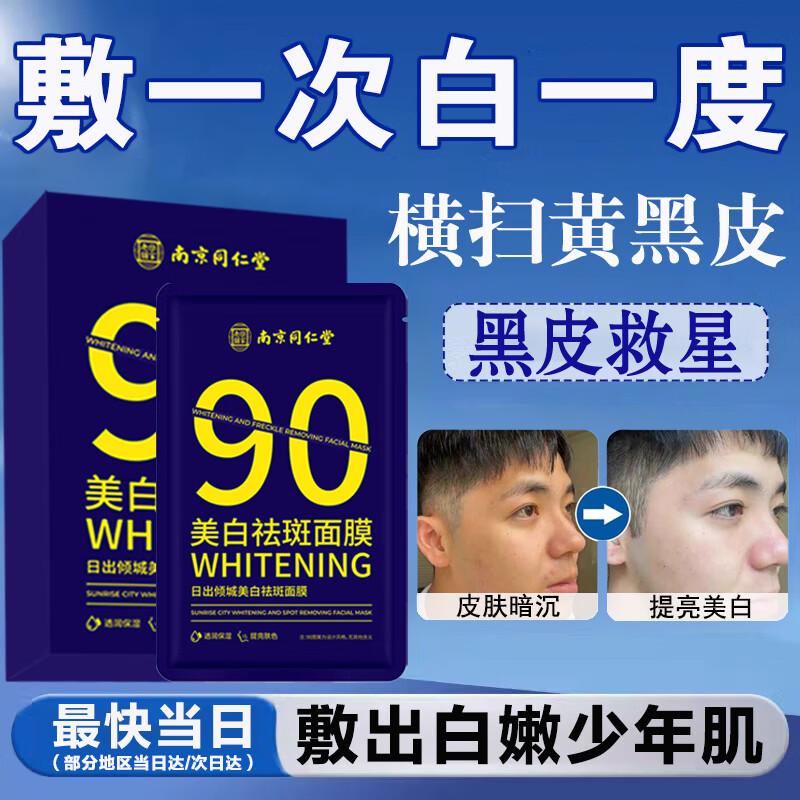 Tong Ren Tang TRT Men's Facial Masks