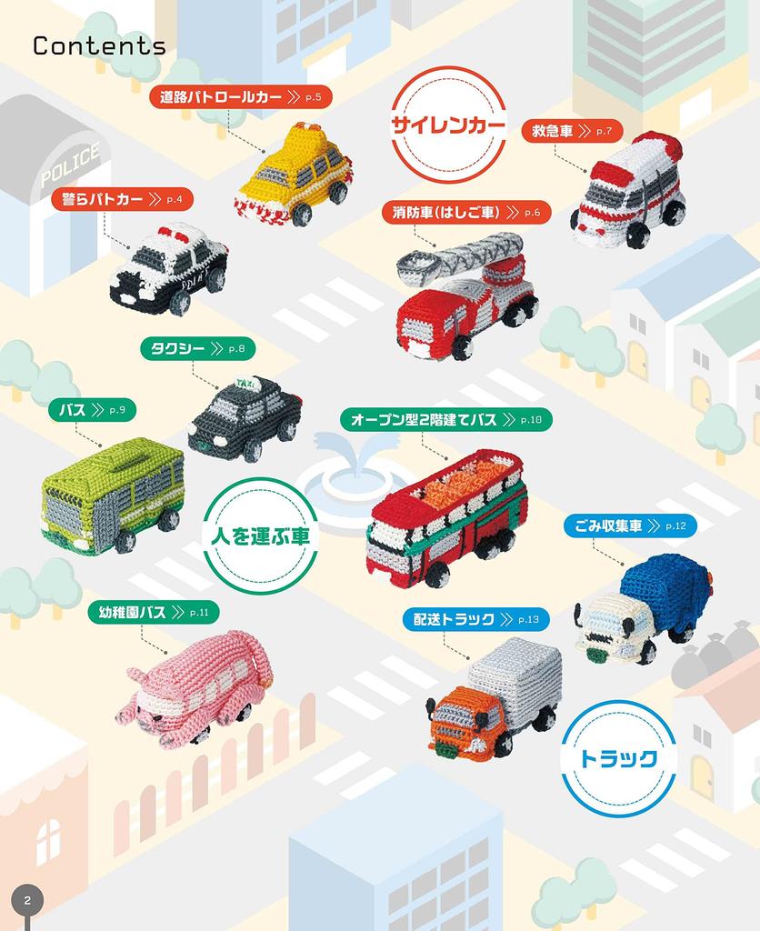 Crochet Embroidery Thread Miniature Working Vehicles Picture Book (applemints)