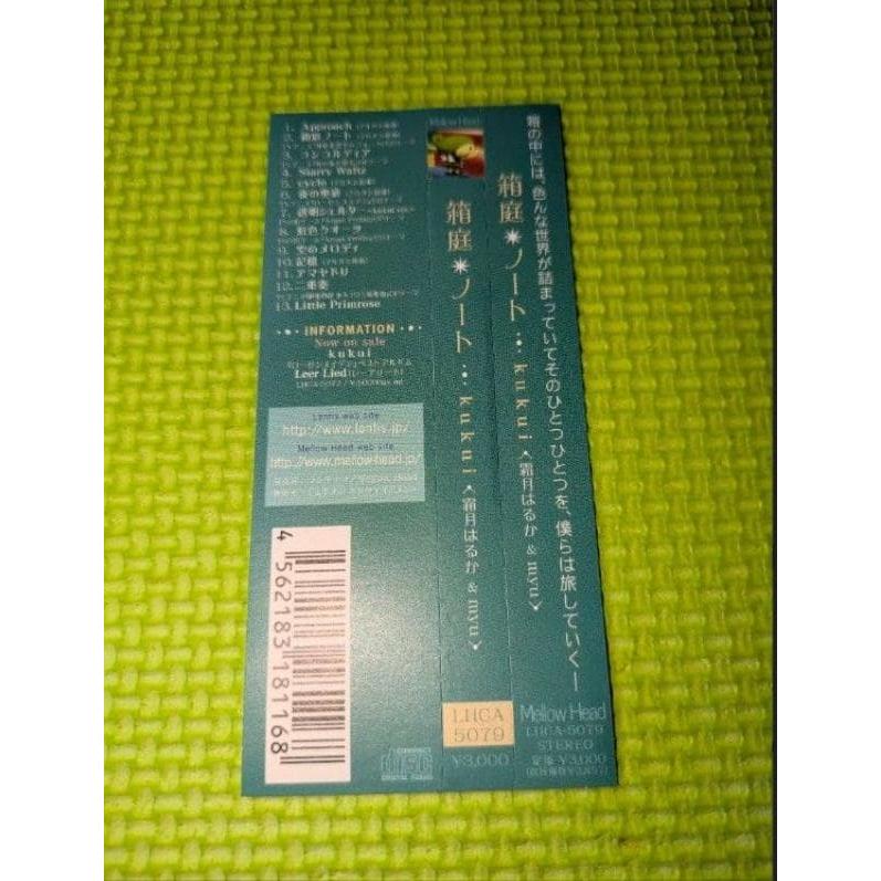 Used 【kukui】 (Haruka Shimotsuki & myu) Hakoniwa Note Album CD Z