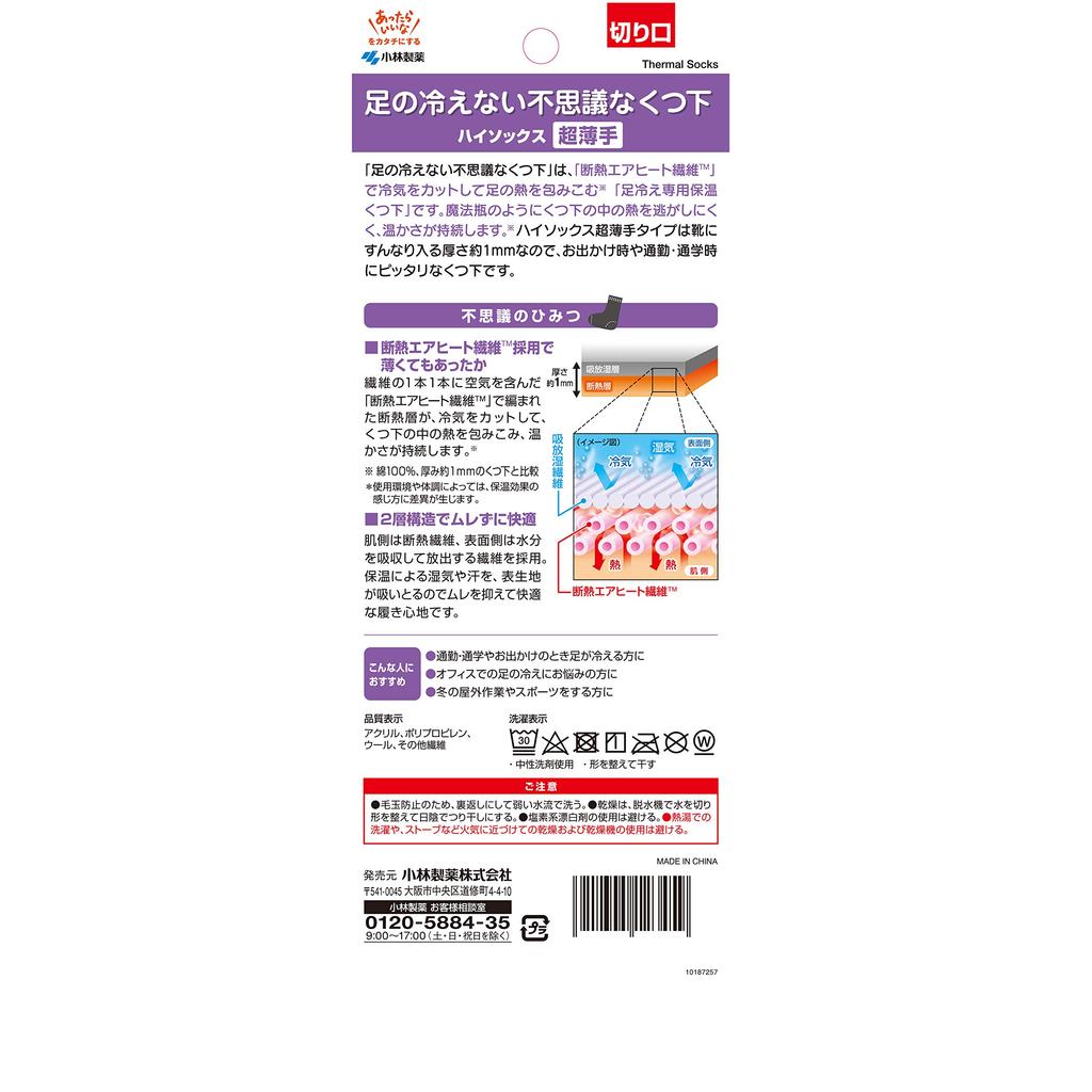 Mystic Dünne Hohe Socken für Kalte Füße, Kälteschutz, Größe 23-25cm, Schwarz, 1 Paar - Kiribai