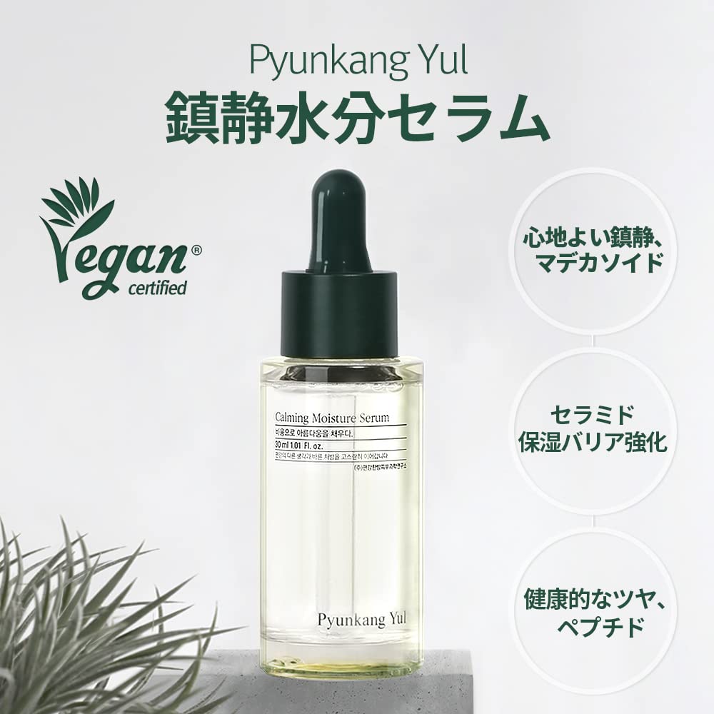 Pyunkang Yul Calming Skincare Gift Toner Set [PKY] Set, Cream, Serum, 3-piece