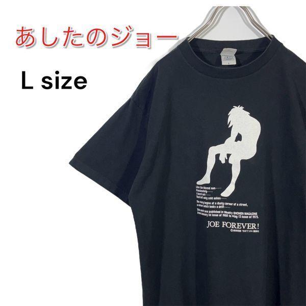 

[USED] Rare Tomorrow s Joe T-shirt, size L, by Asao Takamori and Tetsuya Chiba, published by Kodansha, black