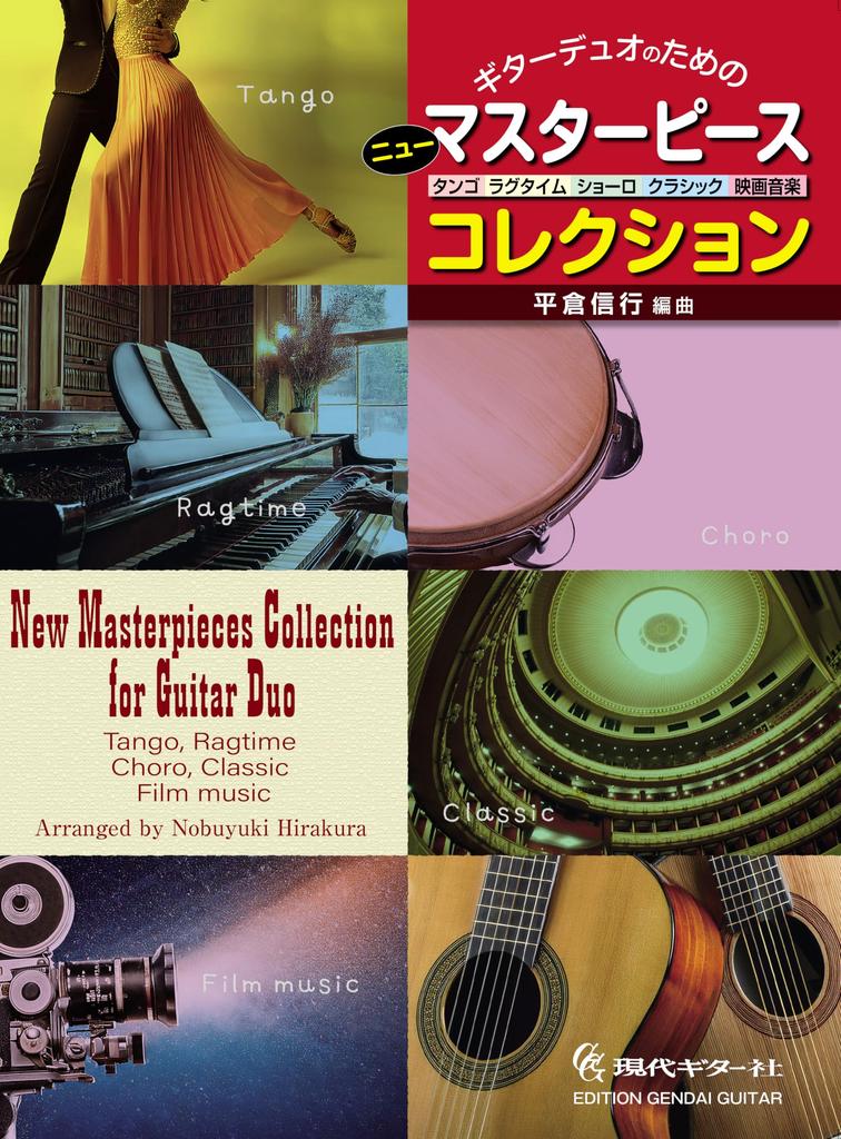GG709 Nova Coleção Obra-Prima para Duo de Guitarras Música de Filme Arranjada por Nobuyuki Hirakura - Tango, Ragtime, Choro, Clássico, - /