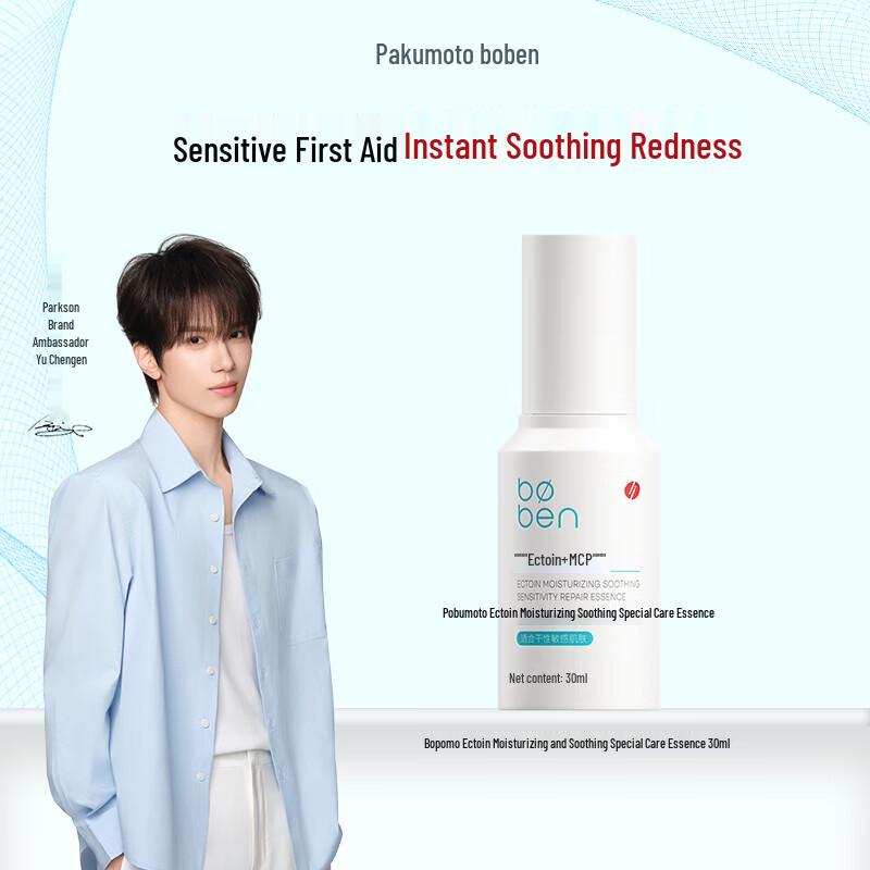 BOBEN Ectoin Hydrating Soothing Serum