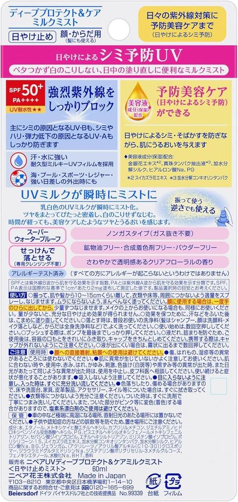 Nivea UV Deep Protect Care Milk Mist 60ml Gel 80g Set je 1 Stück Sonnenschutz Verhindert Flecken Kunutonn Original-Logo Bonus & + SPF50+ +