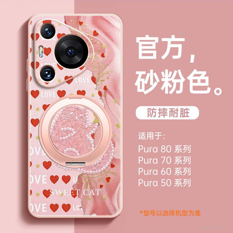 Applicable to Huawei pura70pro + mobile phone case, the new pura80 premium female p60 case p70pro + magnetic attraction